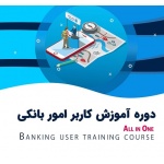 banking-user-training-course
