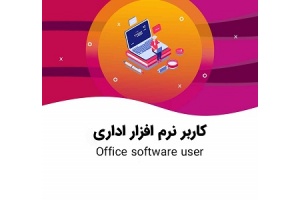 office-software-user